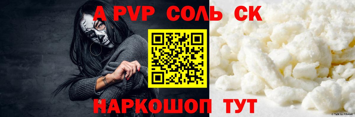 A-PVP Crystall Отрадный
