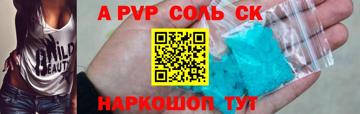 APVP Соль  Вход с VPN  Отрадный  Alpha-PVP крисы CK  цена наркотик  APVP Crystall 