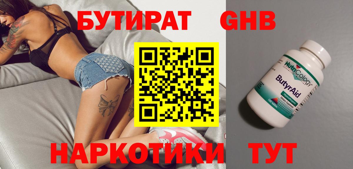 БУТИРАТ буратино  Вход с VPN  Отрадный 
