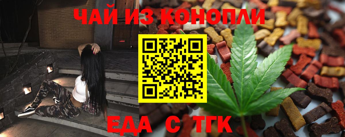Cannafood конопля  Вход с VPN  Отрадный 