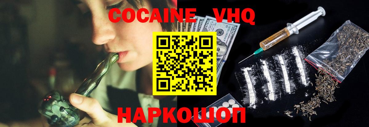 COCAIN 98%  Кокаин  Вход с VPN  Отрадный  Cocaine 98% 