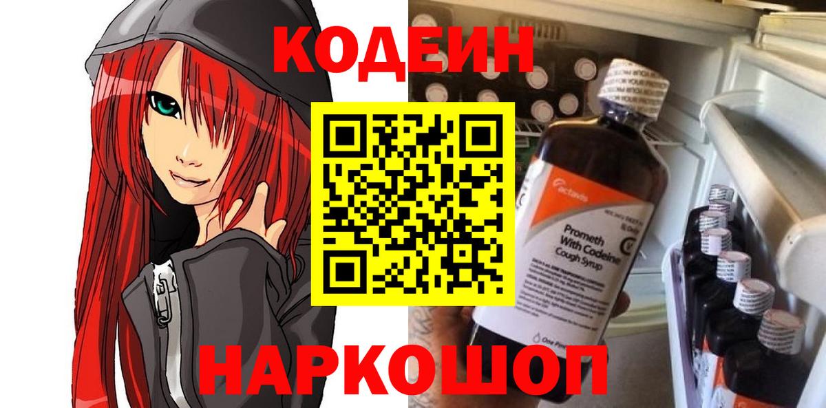 Codein напиток Lean (лин)  Вход с VPN  Кодеиновый сироп Lean напиток Lean (лин)  Отрадный 