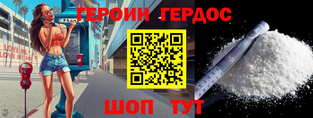 ГЕРОИН VHQ Отрадный
