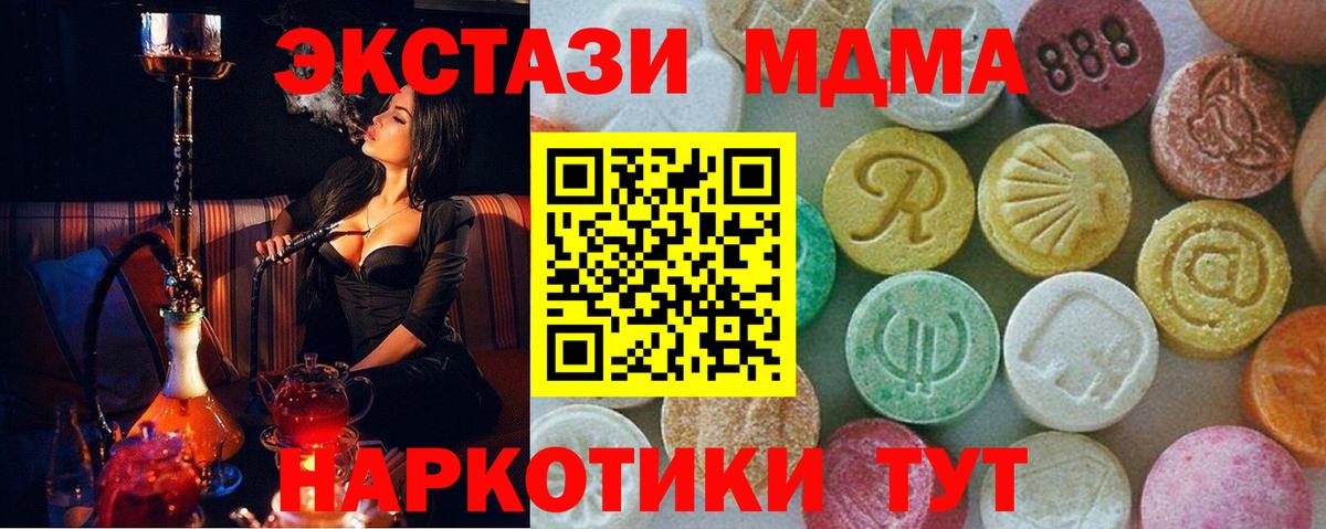 MDMA Molly  MDMA кристаллы  Отрадный  Вход с VPN 