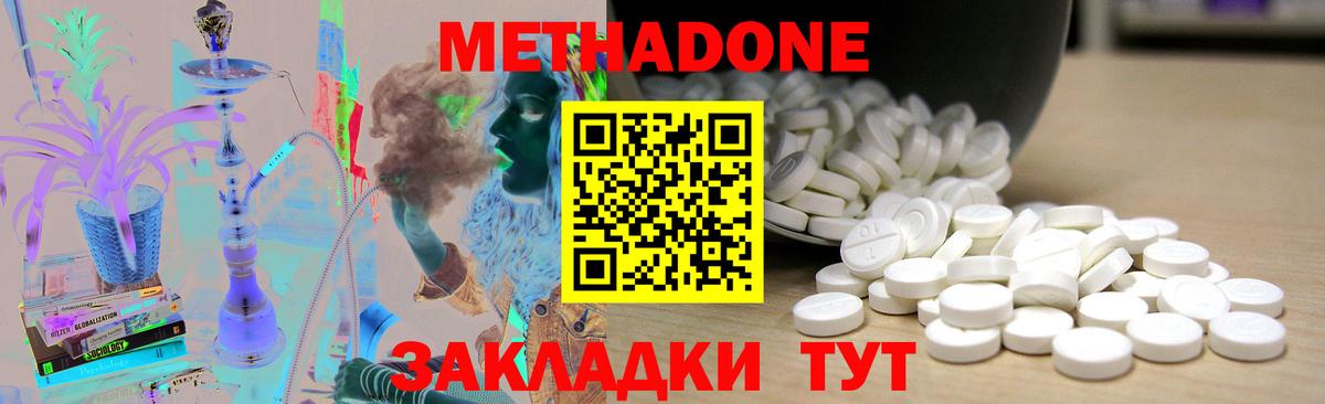 Отрадный  МЕТАДОН кристалл  Вход с VPN  Метадон VHQ 