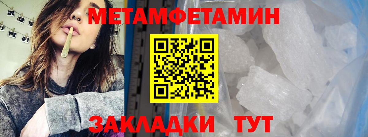 Первитин кристалл  Первитин кристалл  Отрадный  МЕТАМФЕТАМИН  Вход с VPN 